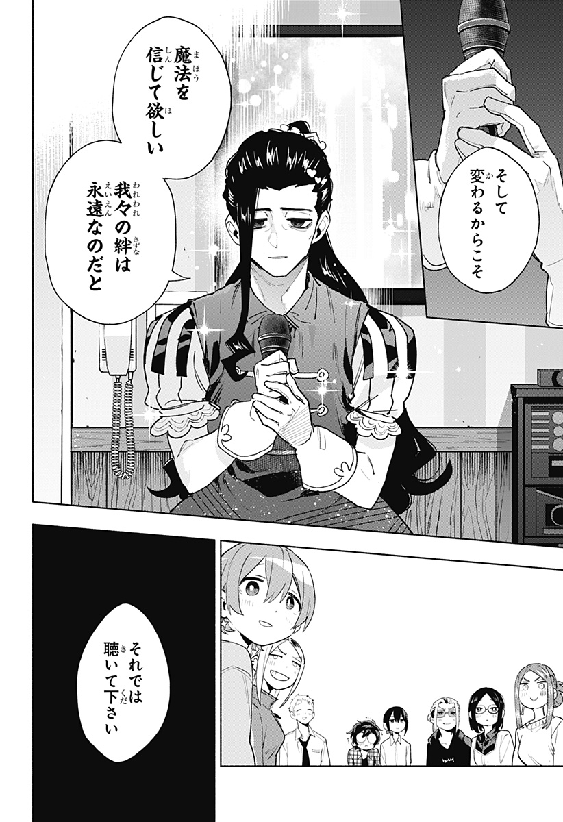 Kabushikigaisha Magilumiere - Chapter 133 - Page 16